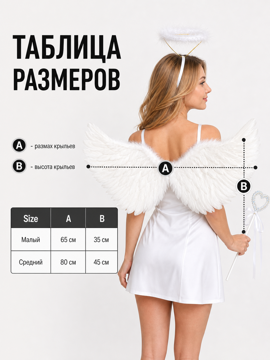 White angel wings with feathers, headband, and wand