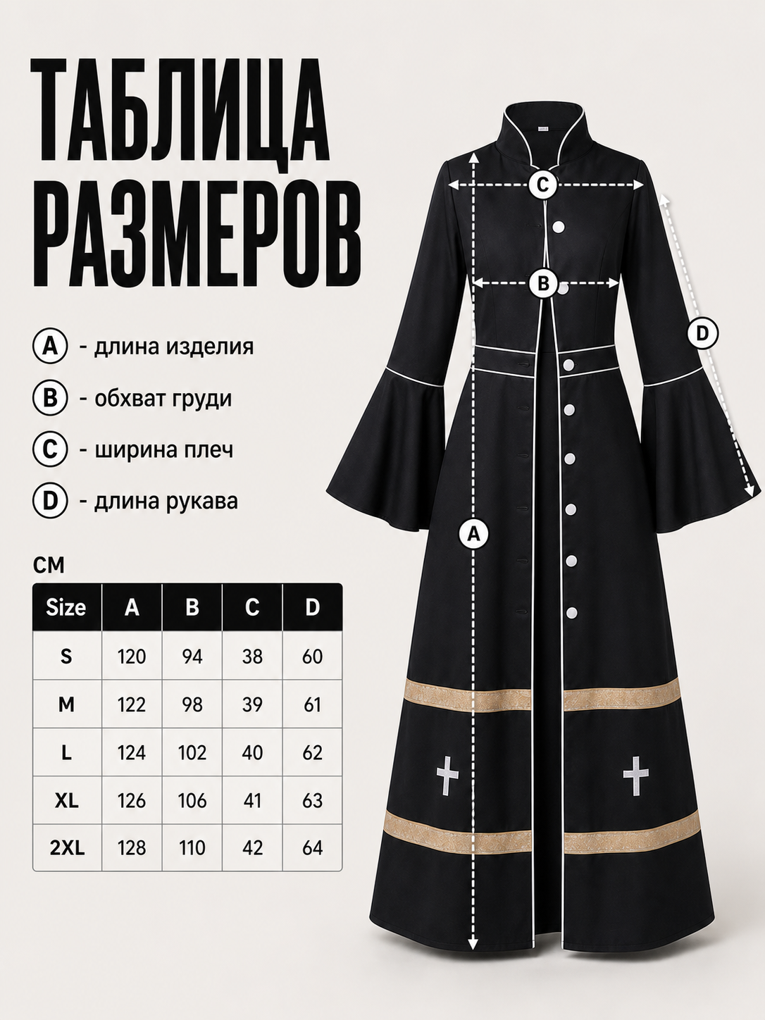 Clergy Robe Costume, Long, with Crosses
