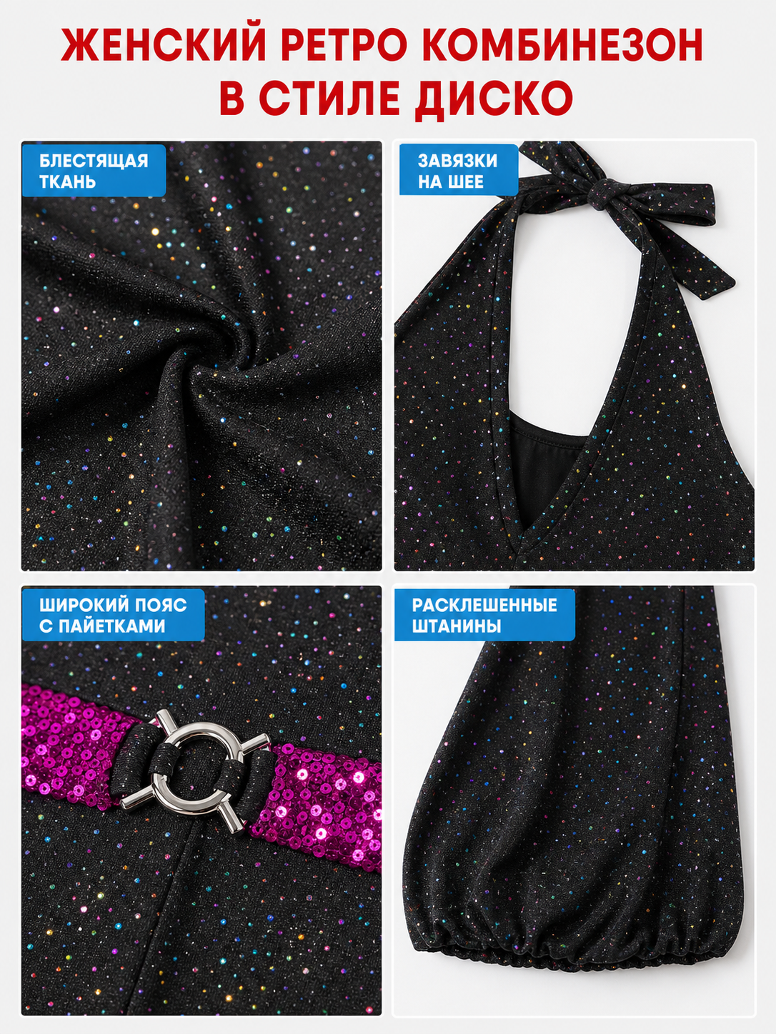70s Disco Carnival Jumpsuit detail view