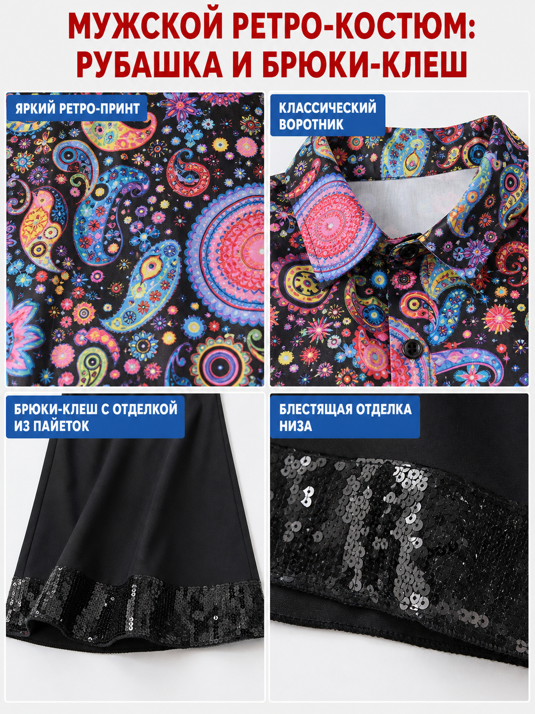 Retro 1970s Disco Costume for Parties and Shows detail view