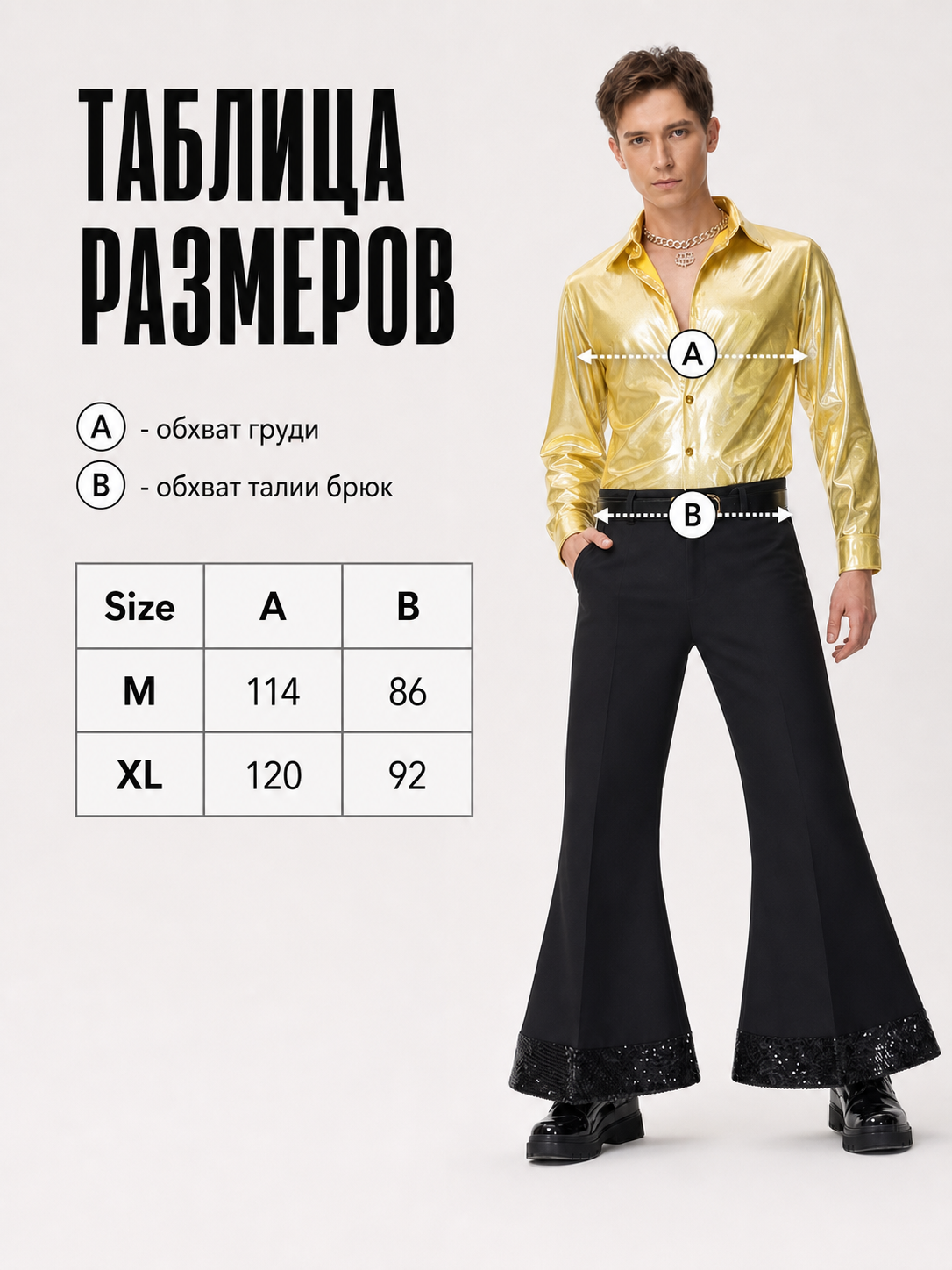 70s Retro Disco Costume, Shirt and Pants