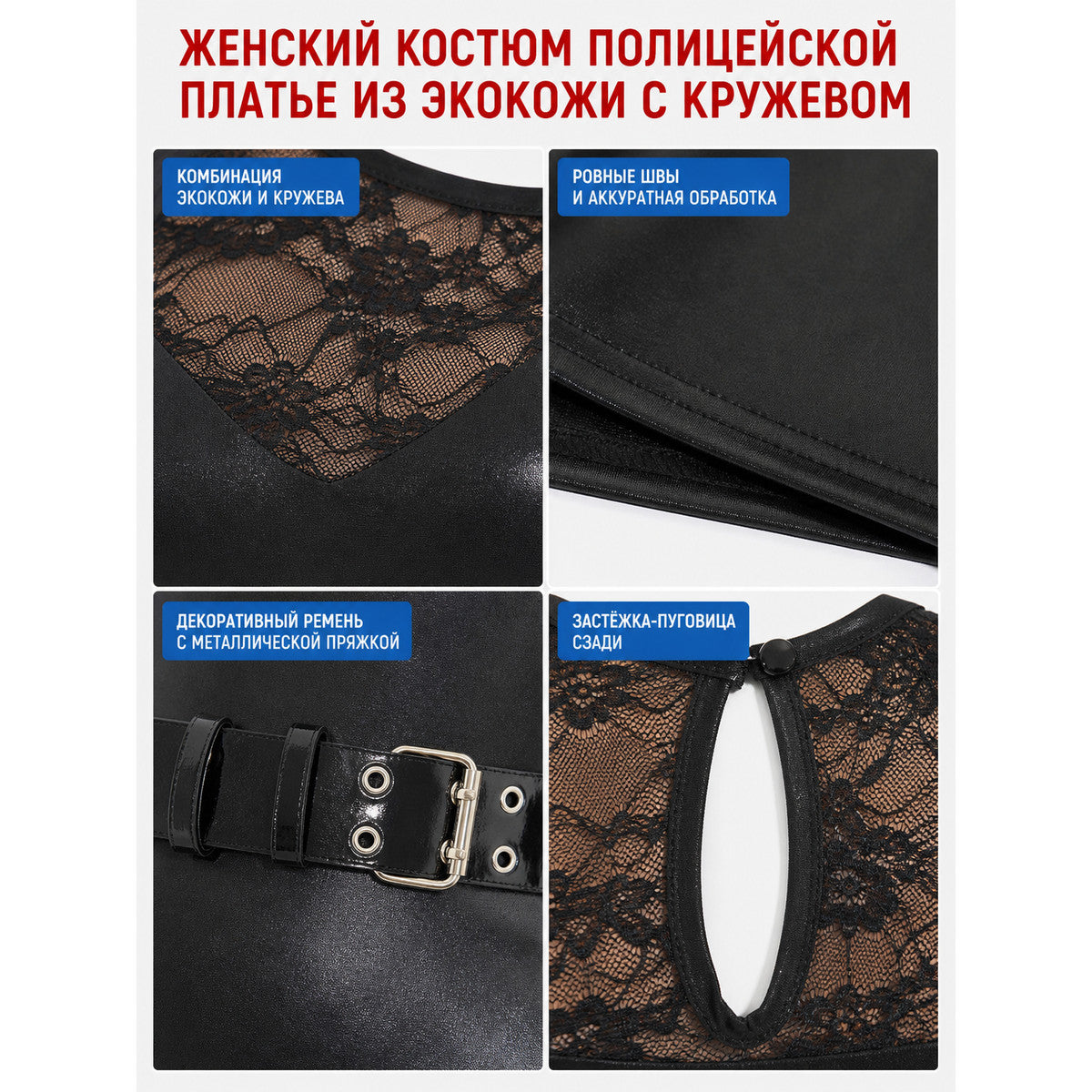 Black Floor-Length Police-Style Lace Costume Dress