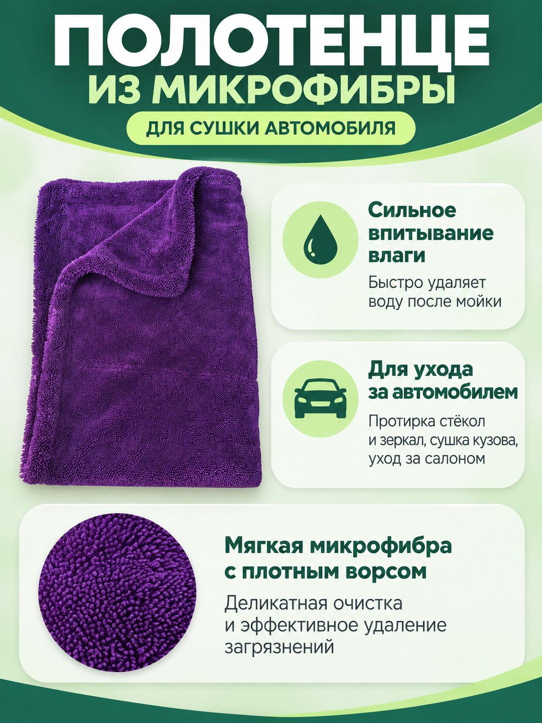 Purple Microfiber Car Drying Towel