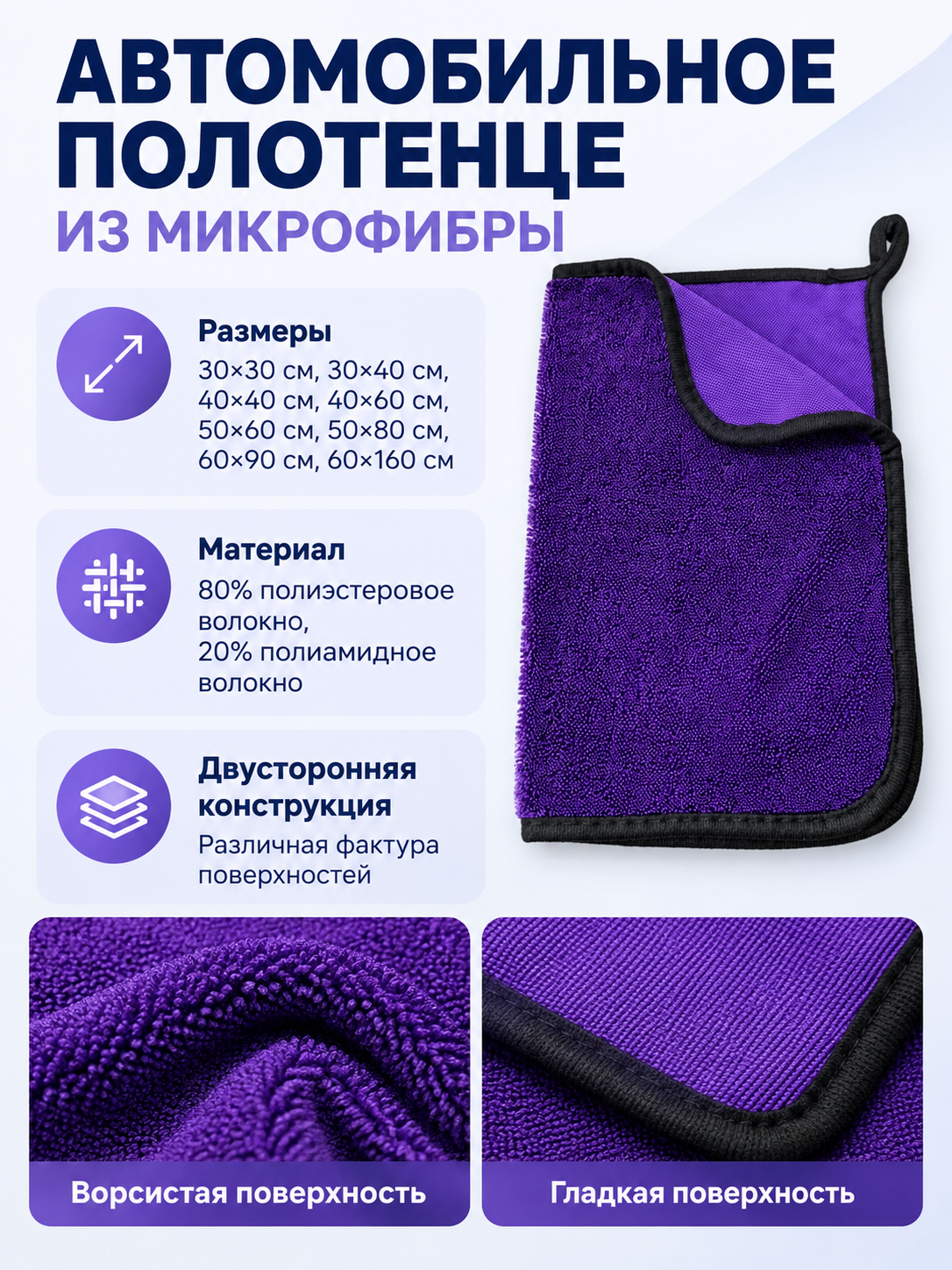 Purple Microfiber Car Towel with Loop