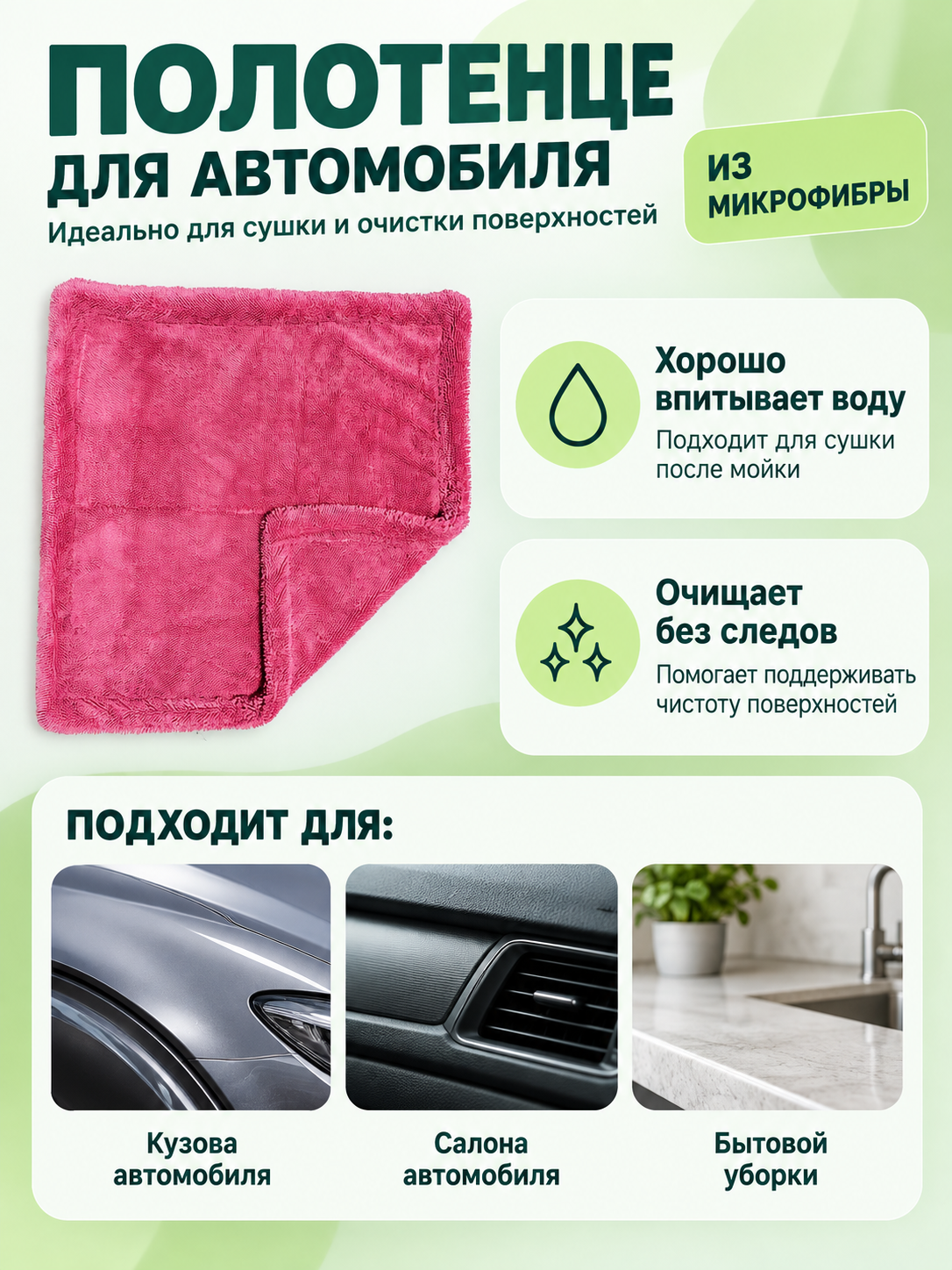 Pink Double-Sided Microfiber Car Towel