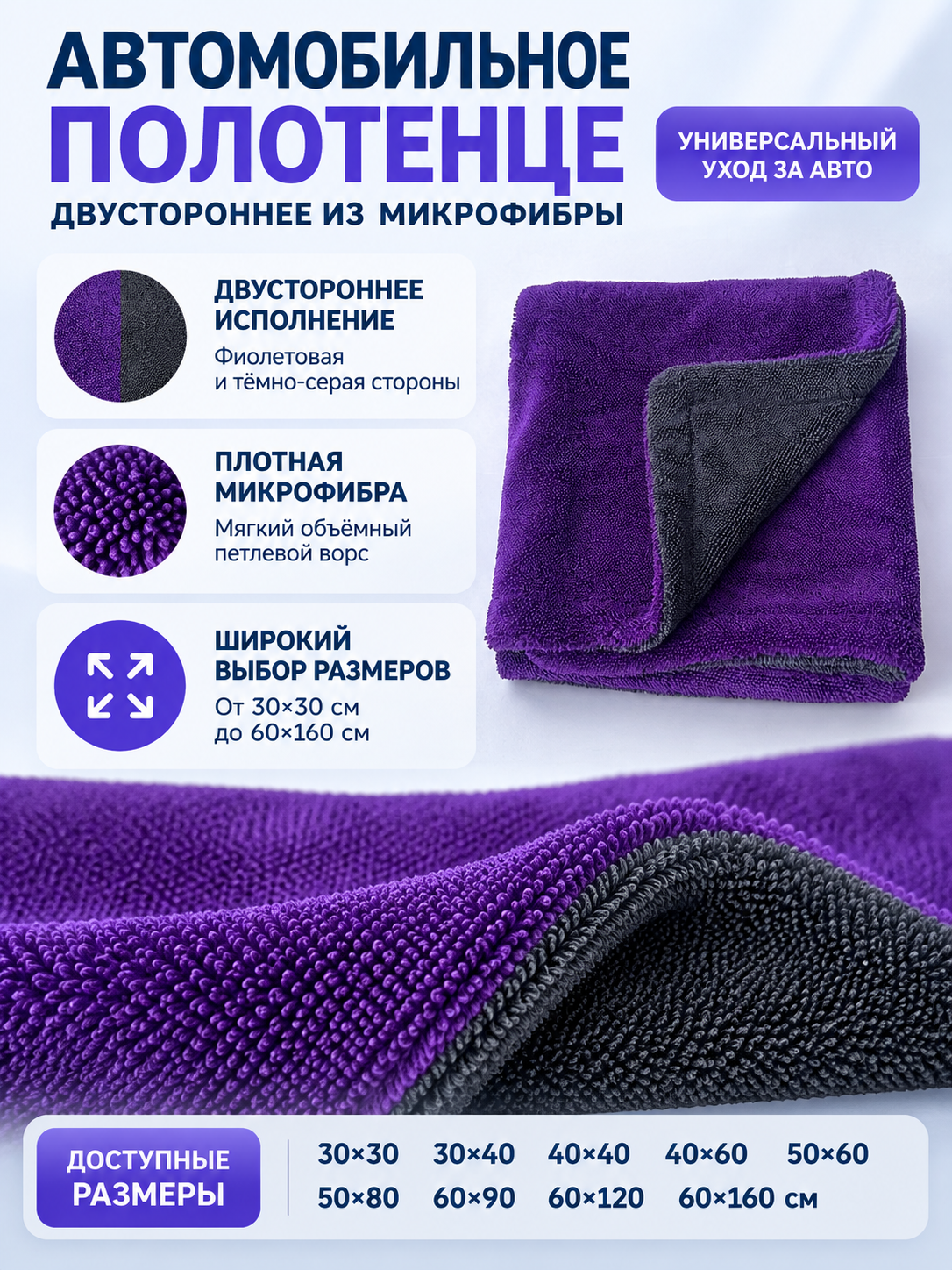 Double-Sided Microfiber Car Towel