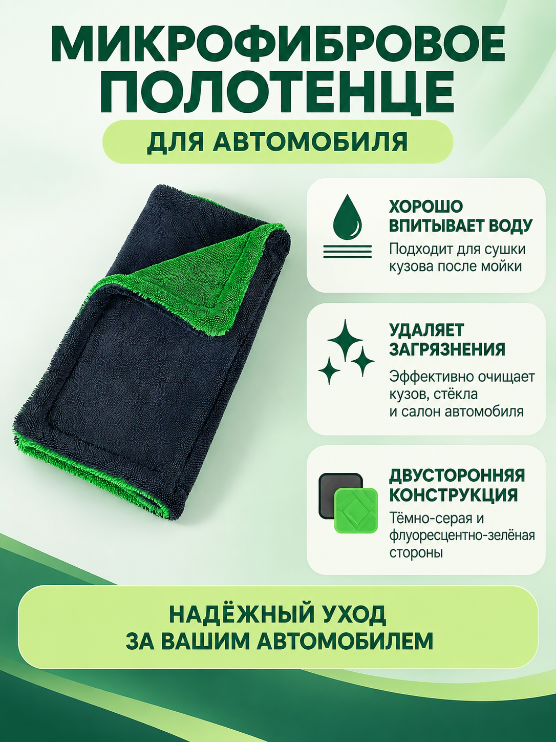 Microfiber Car Towel Double-Sided