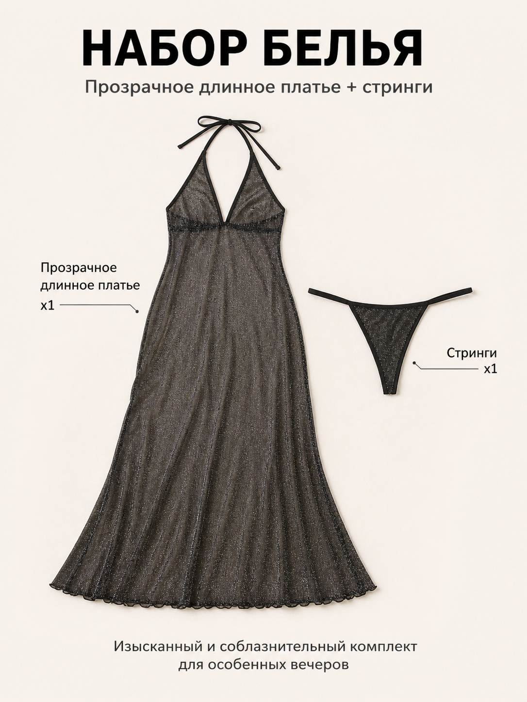 Erotic Sheer Dress with Glitter, M-3XL