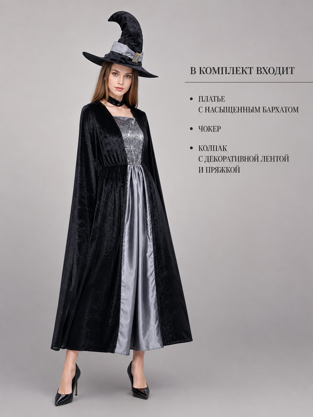 Witch Costume: Dress, Belt, and Pointed Hat included items