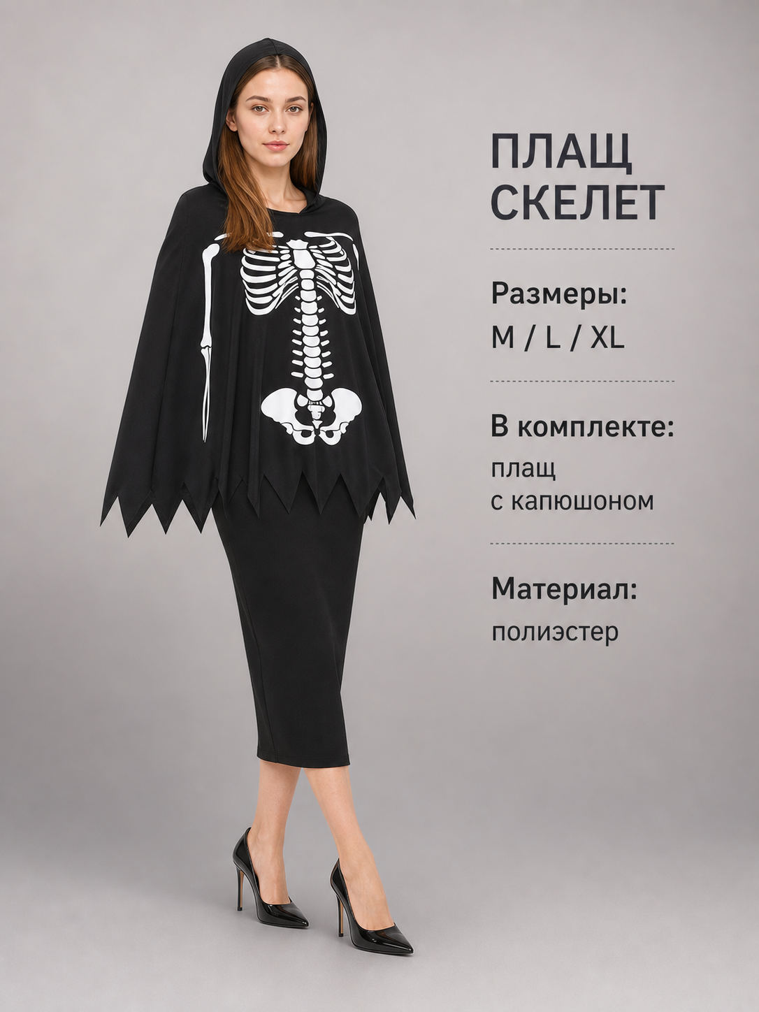 Skeleton Halloween Costume with Hood and Gloves included items