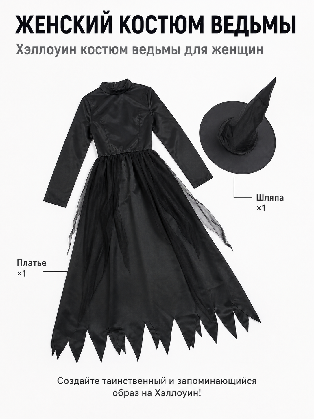 Halloween Witch Costume with Pointed Hat included items