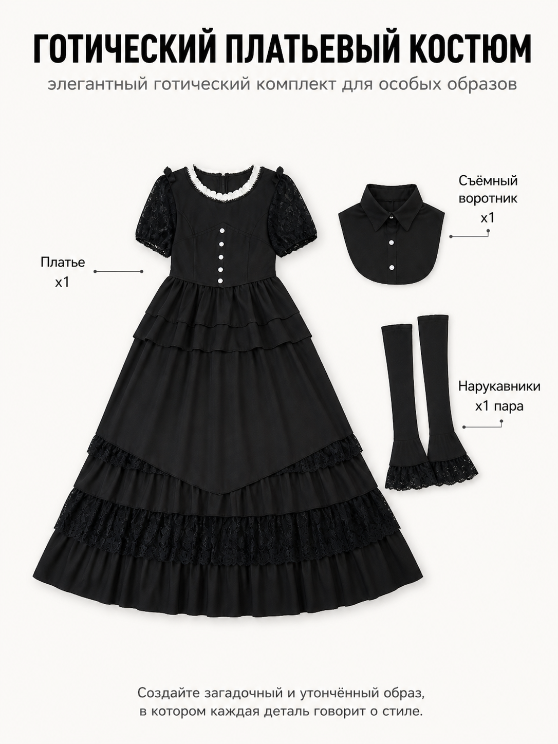 Black Gothic Dress with High Collar included items
