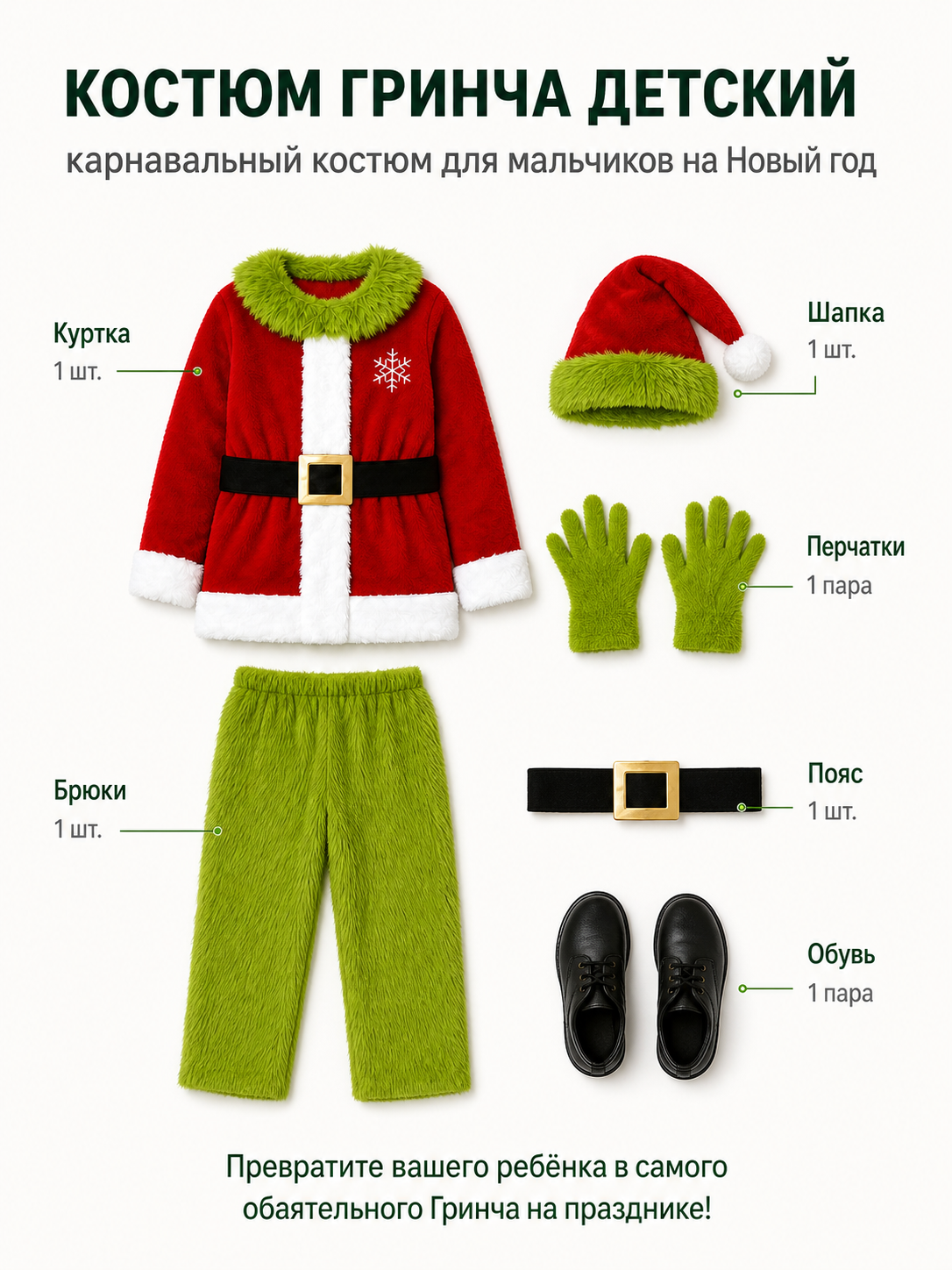 Grinch Costume: Red Top, Green Pants