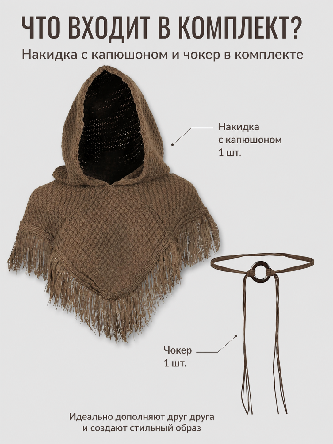 Triangle Hooded Cape with Fringe, Brown included items