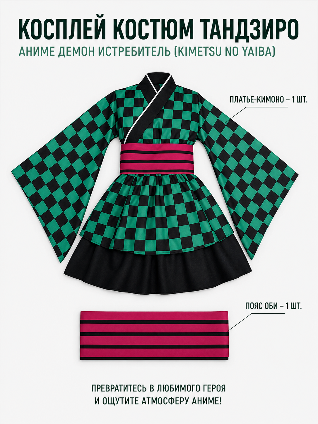 Kimono-Style Cosplay Dress with Wide Sleeves included items