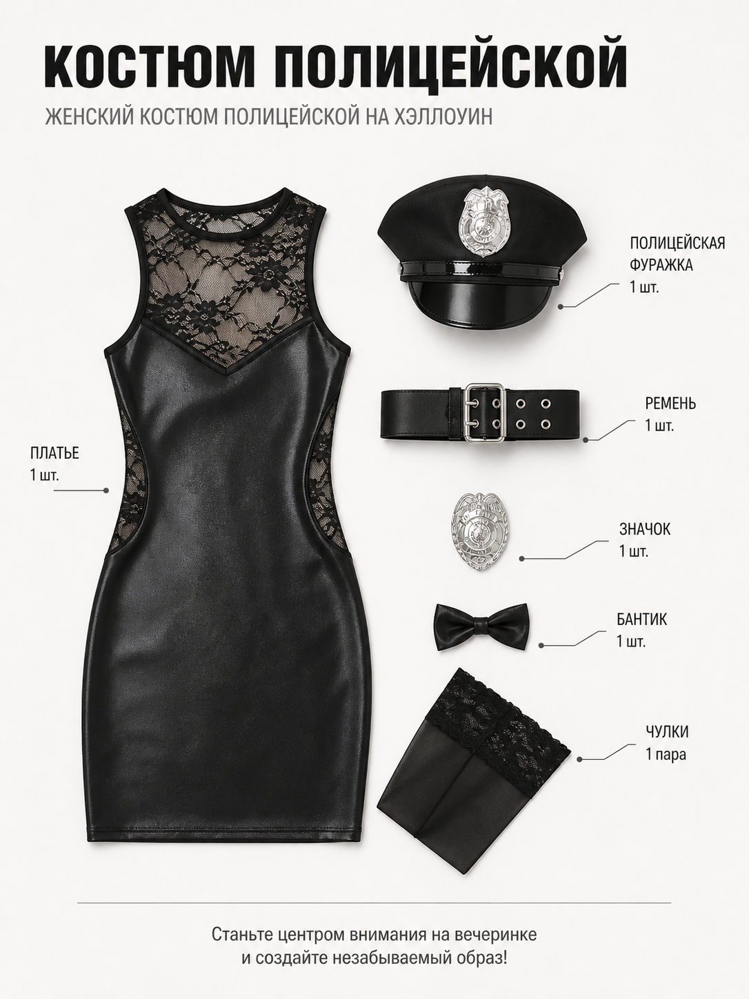 Black Short Police-Style Dress with Belt and Lace included items