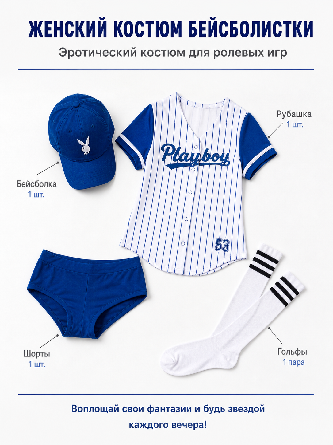 Striped Baseball-Style Carnival Costume included items