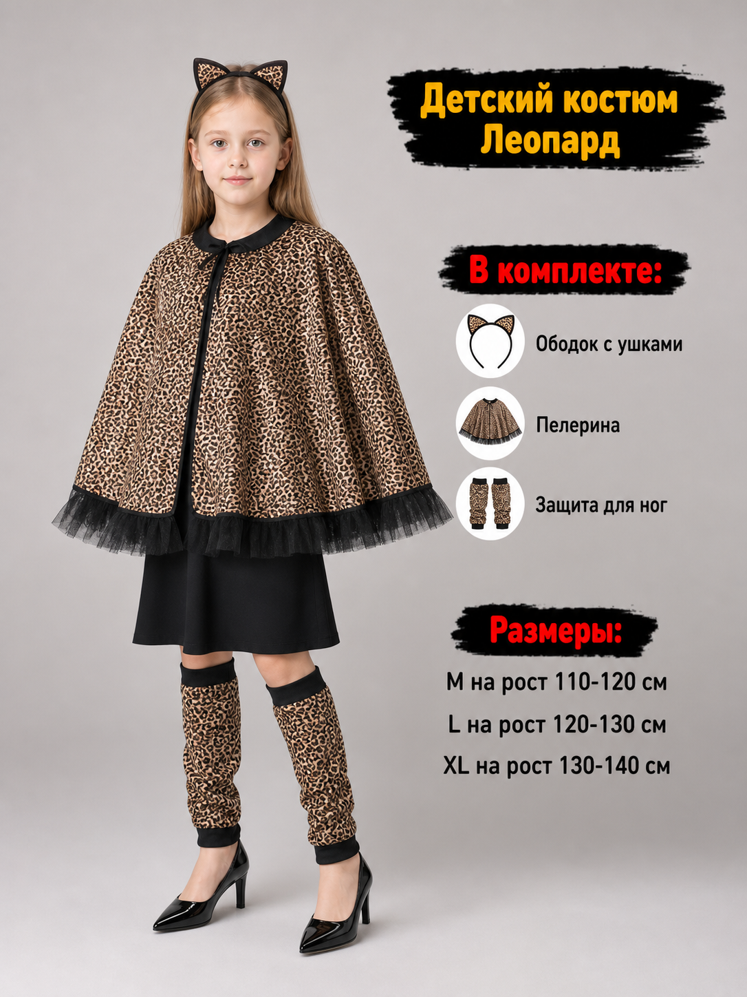 Leopard-Print Costume with Ears and Skirt included items