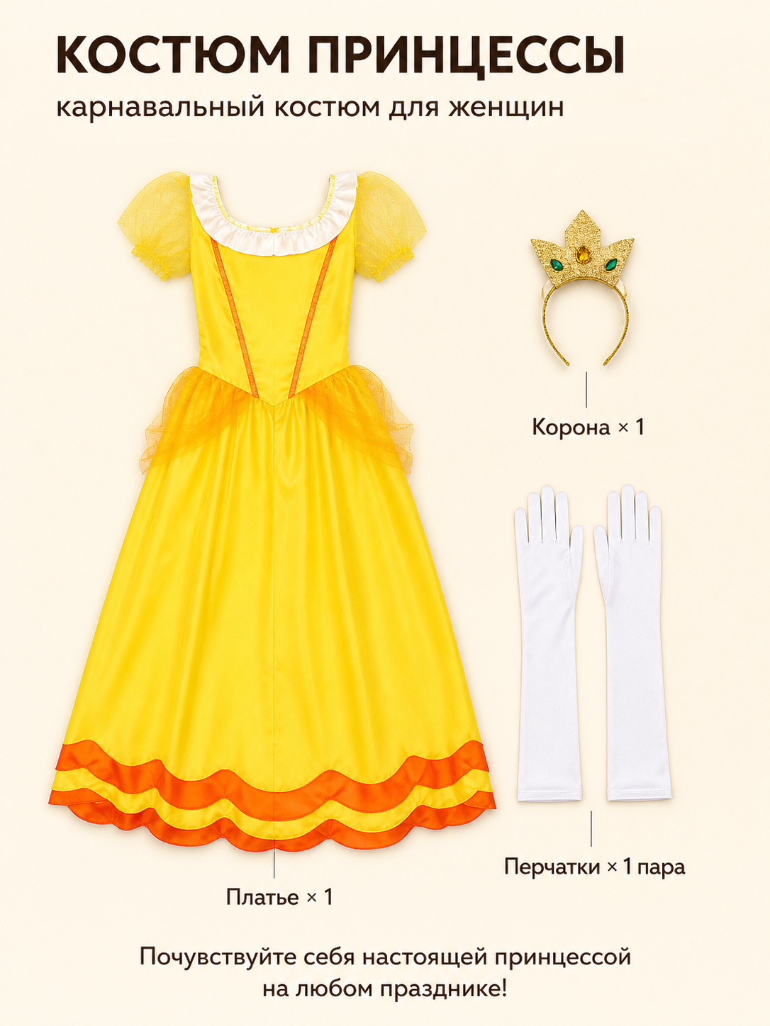 Princess Peach Halloween Costume, S-XXL included items