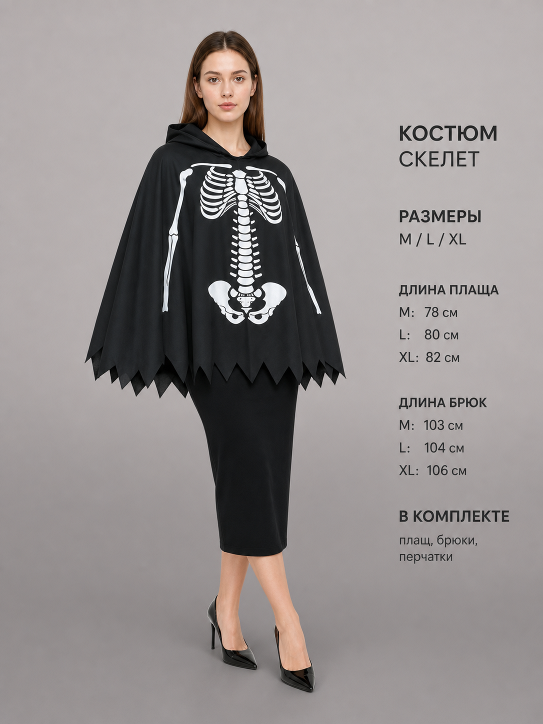 Skeleton costume cloak with hood