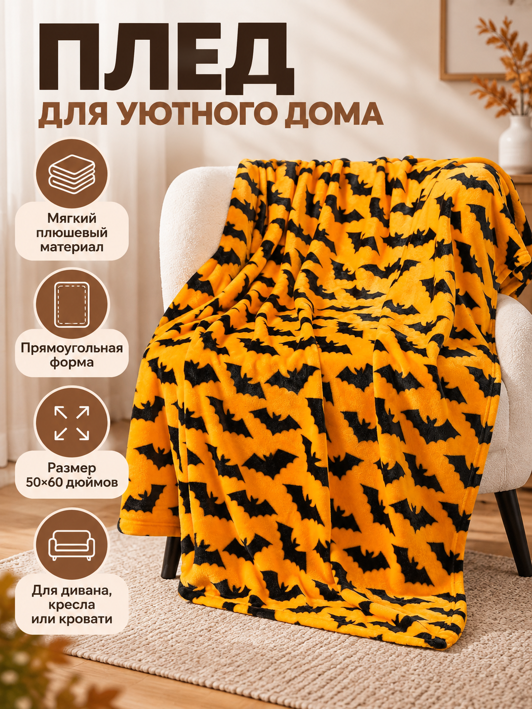 Orange and Black Plush Blanket with Bat Print