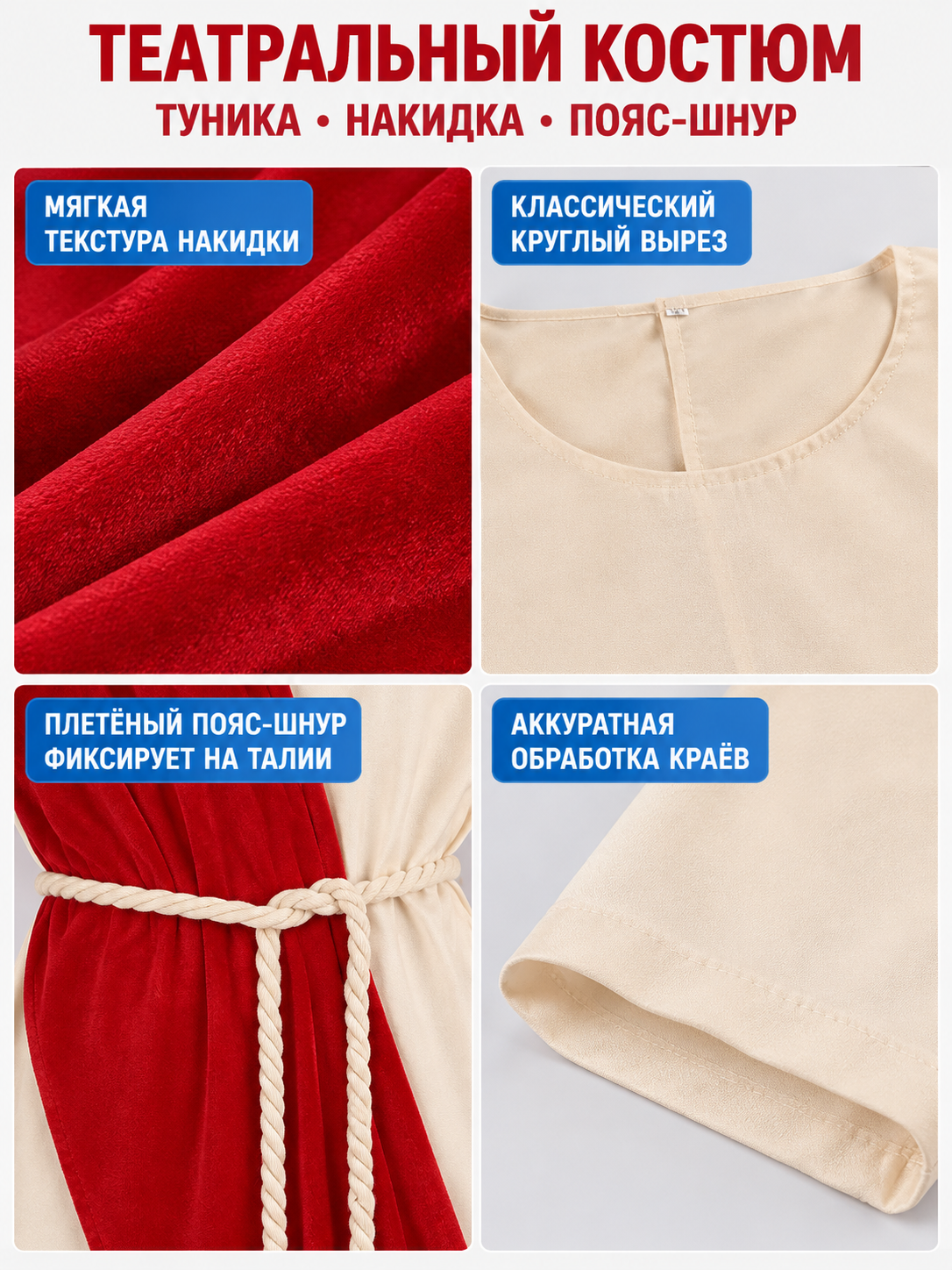 Theatrical Costume with Tunic and Red Cape