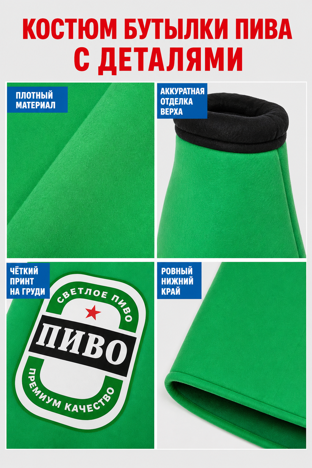 Halloween Beer Bottle Costume with Hood detail view 2