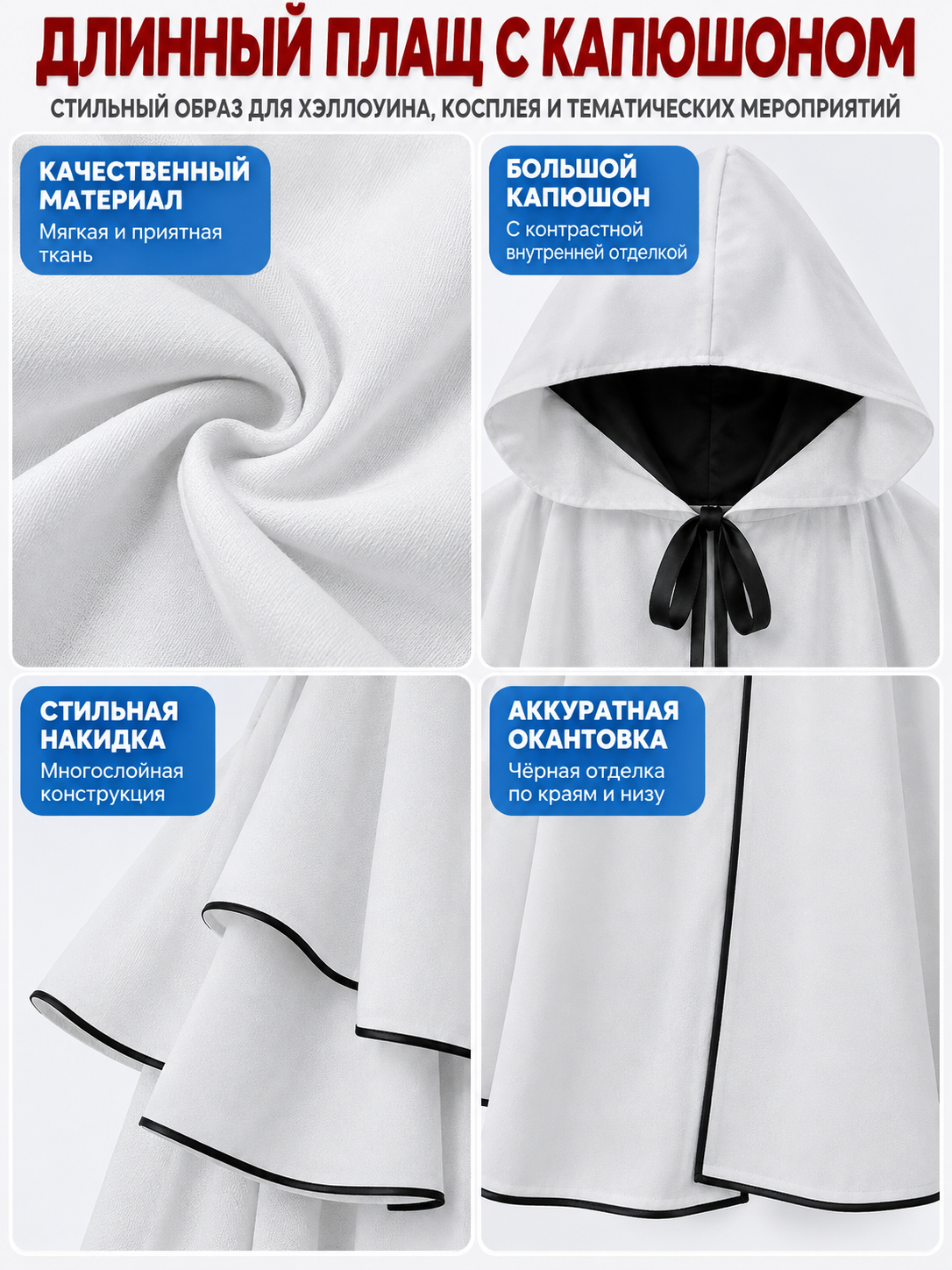 Long White Hooded Cloak with Black Trim