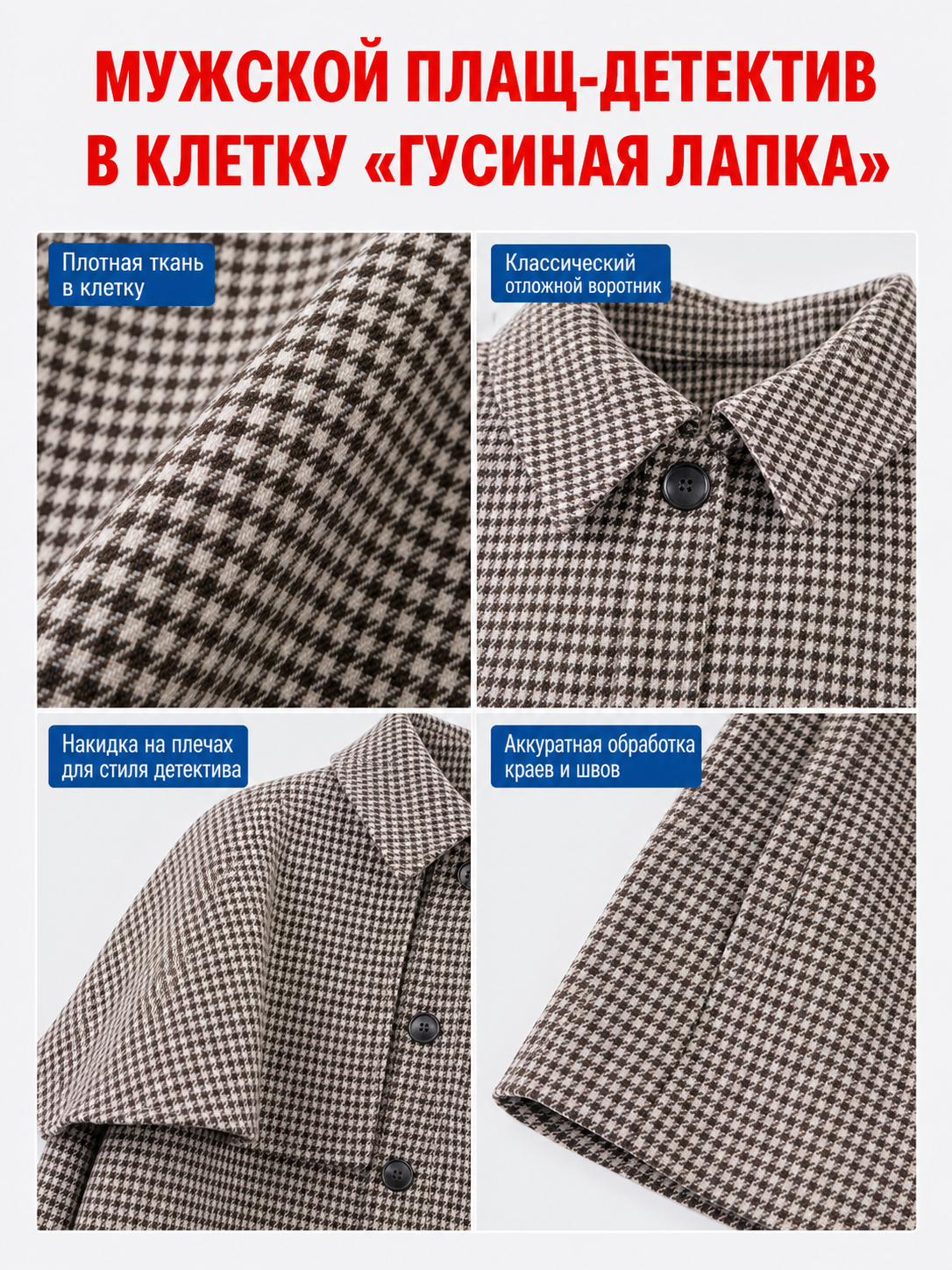 Sherlock Holmes Costume, Black and White Plaid