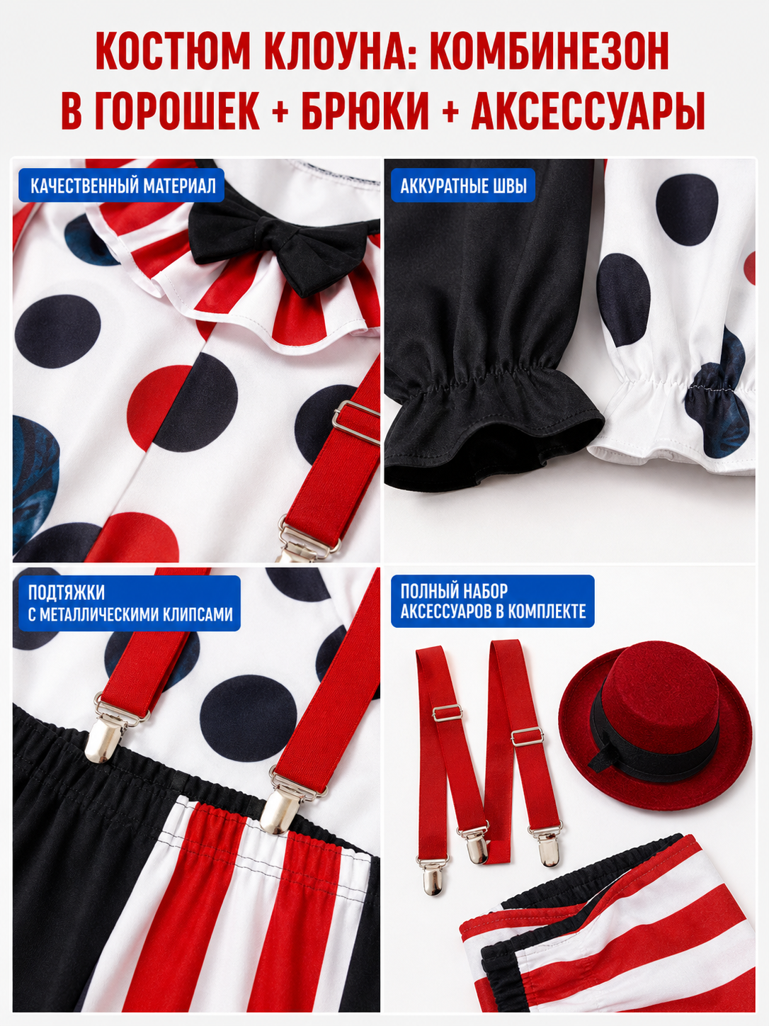 Clown cosplay costume with pants and hat