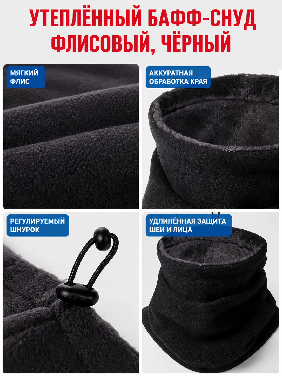 Black Insulated Neck Gaiter with Fleece Lining detail view