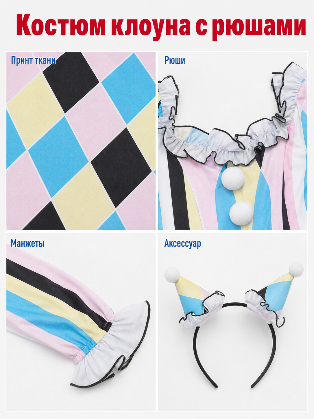 Harlequin clown carnival costume, jumpsuit detail view