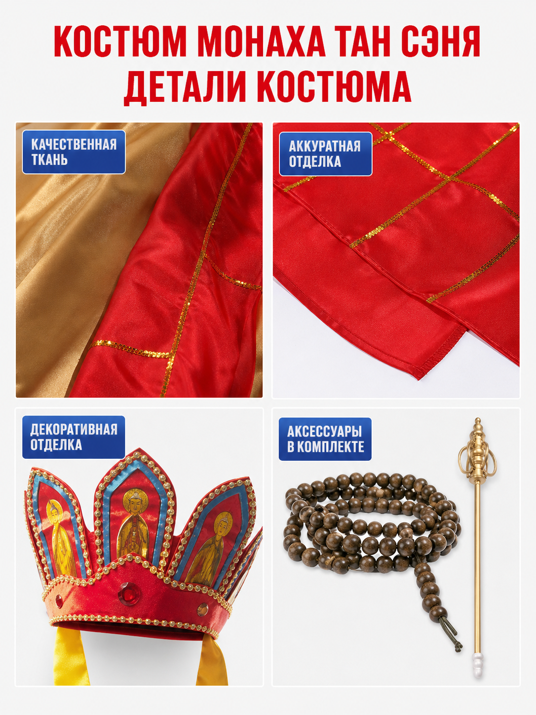 Monastic Costume with Headdress, Prayer Beads, and Staff