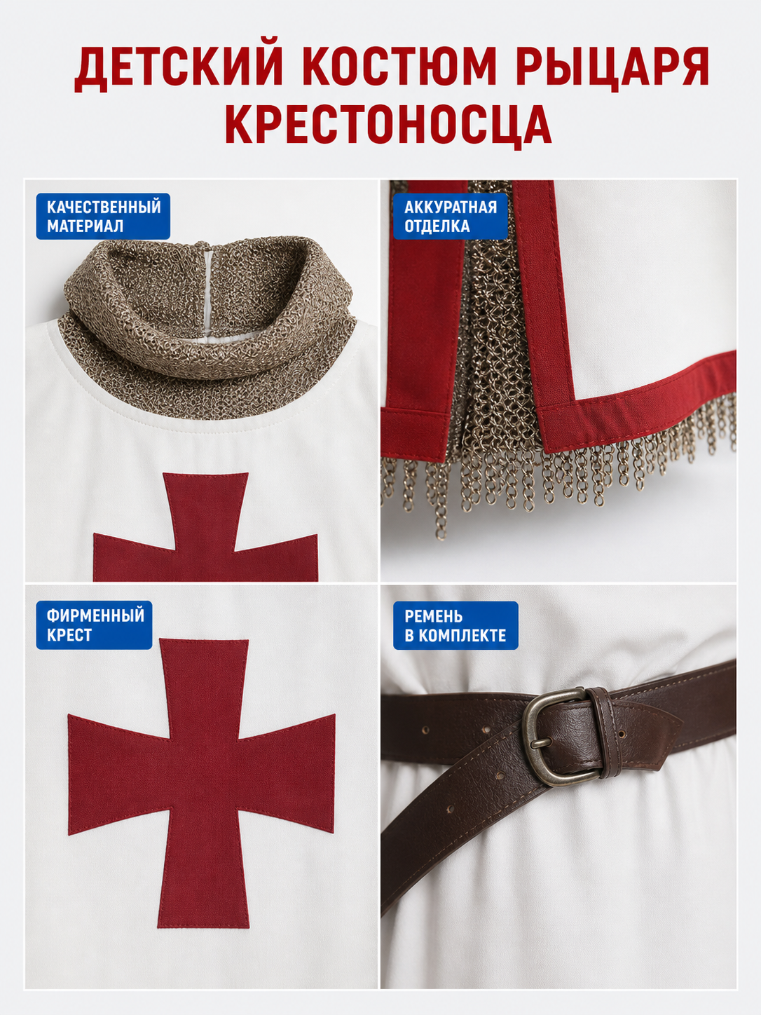 Children’s Sleeveless Crusader Cosplay Costume