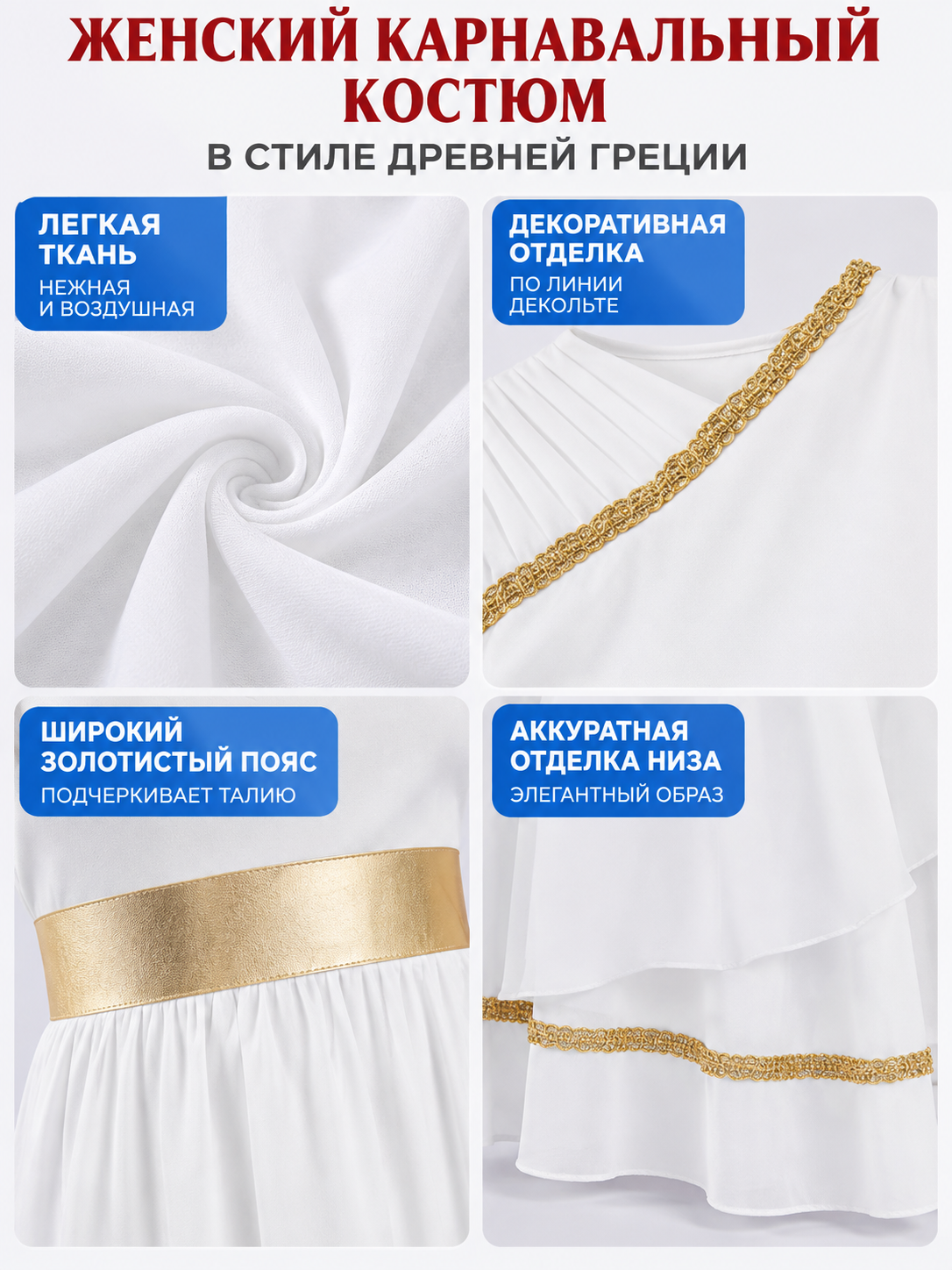 Greek-Style Carnival Costume with Gold Trim