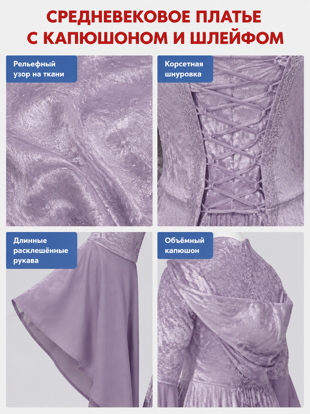 Lilac Medieval Hooded Dress with a Train detail view