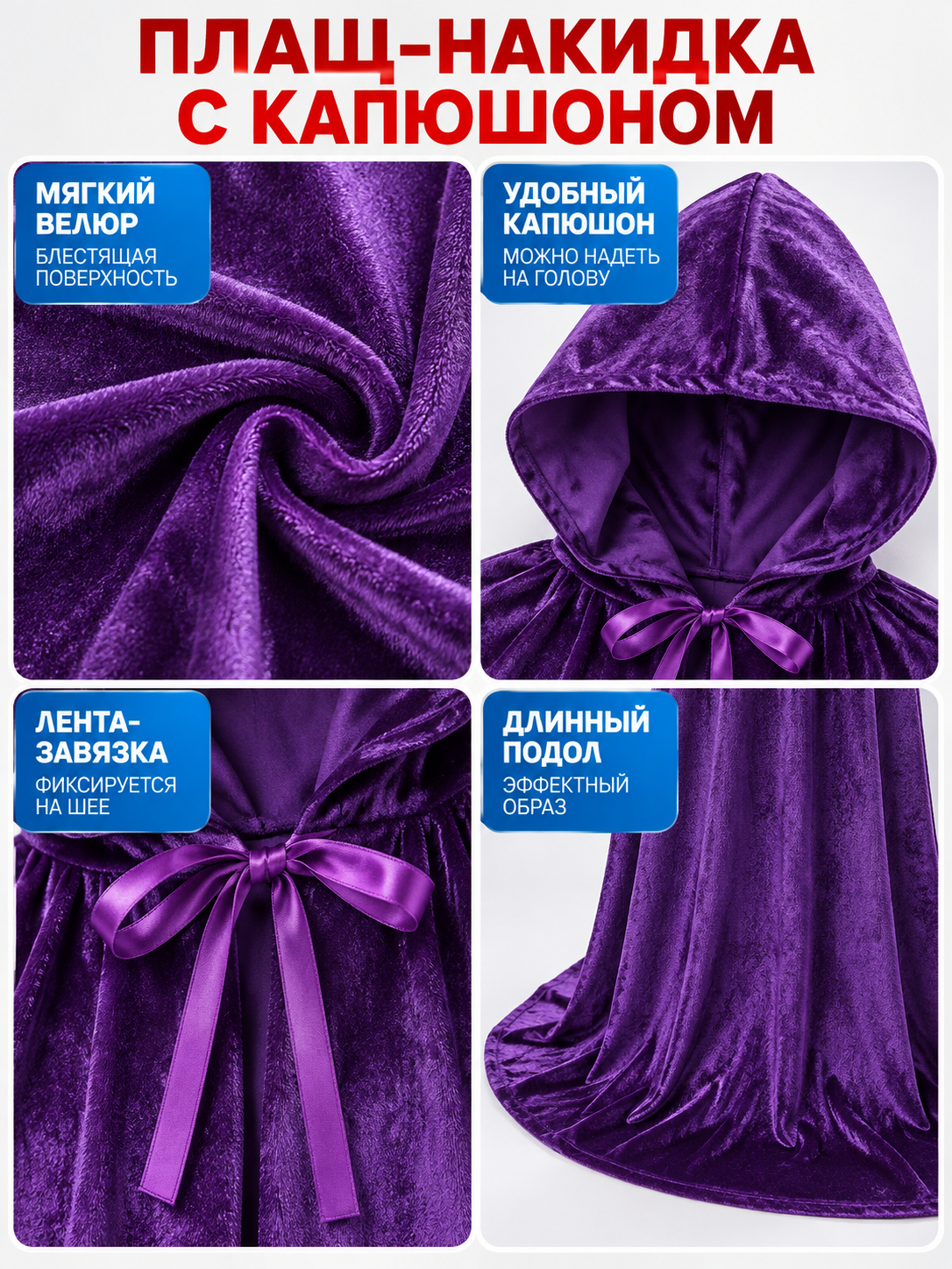 Hooded cape cloak purple velvet shiny