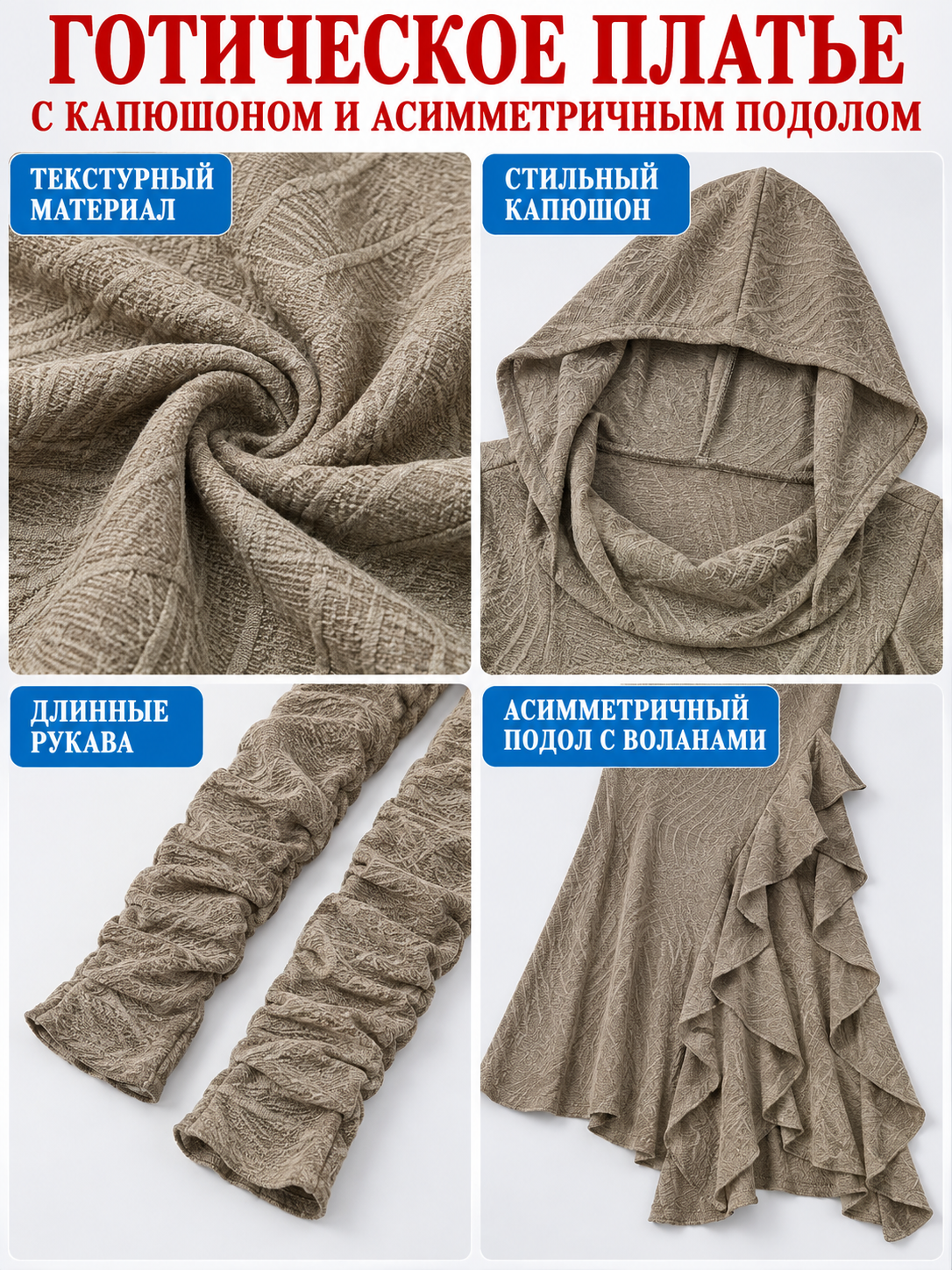 Gothic beige dress with a hood and asymmetrical hem