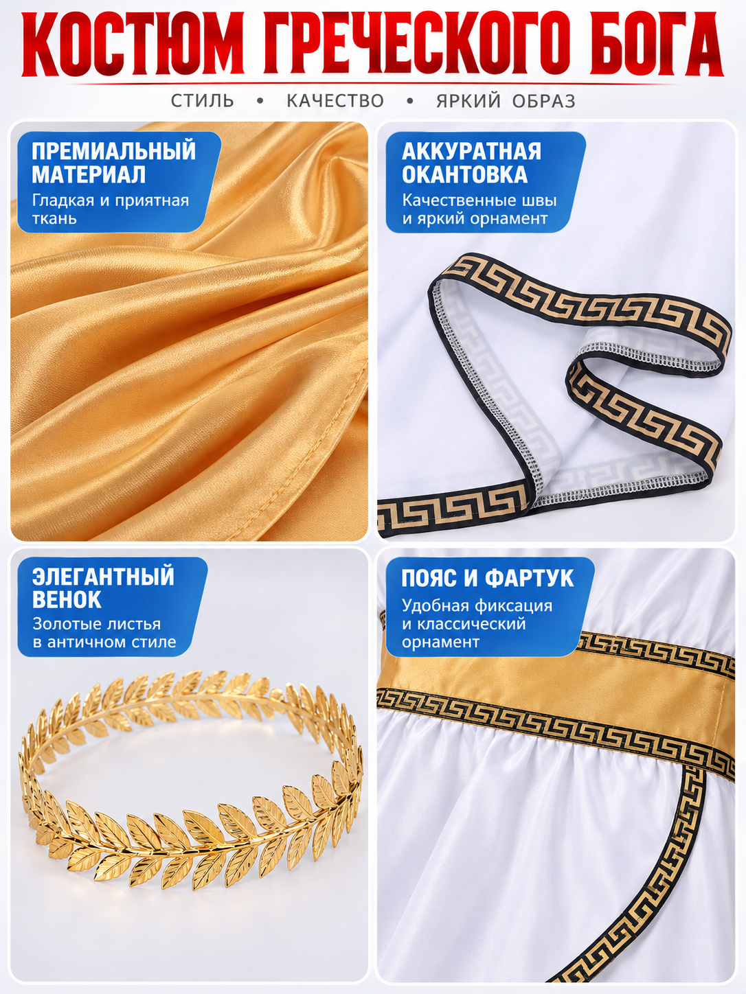 Greek God Costume: Tunic, Cape, Wreath, Scepter