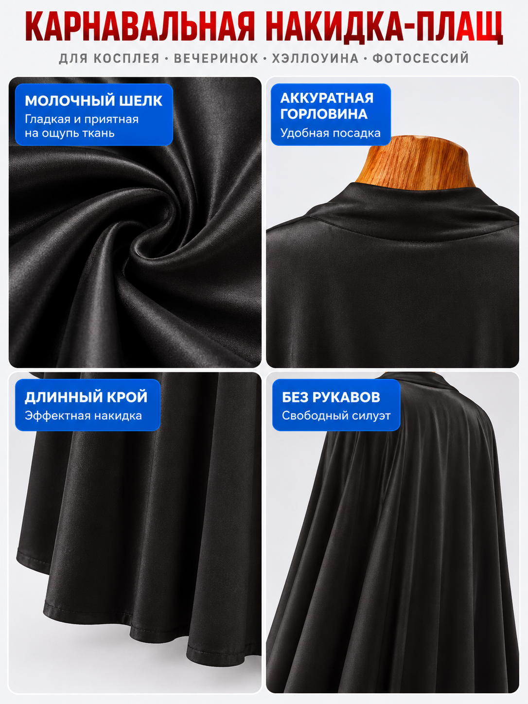Long Black Milk Silk Carnival Cape