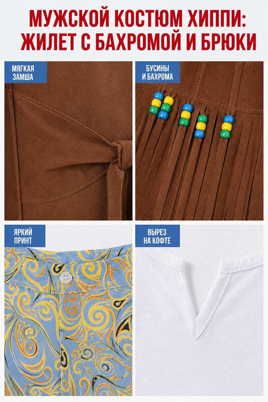 Fringe Stage Costume with Wide-Leg Pants