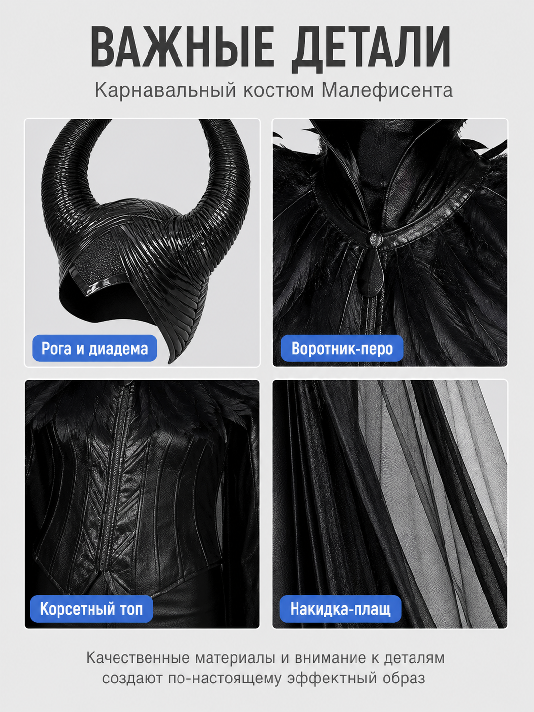 Gothic Set: Black Horned Cape with Feathers