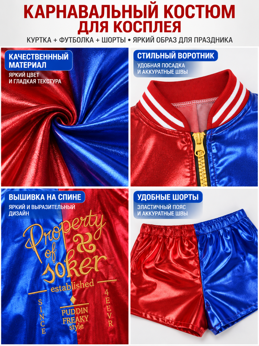 Carnival Cosplay Costume, Red and Blue, 3 Pieces