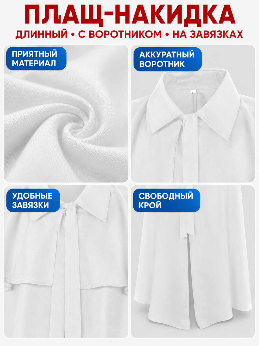 White long cloak cape with collar and ties