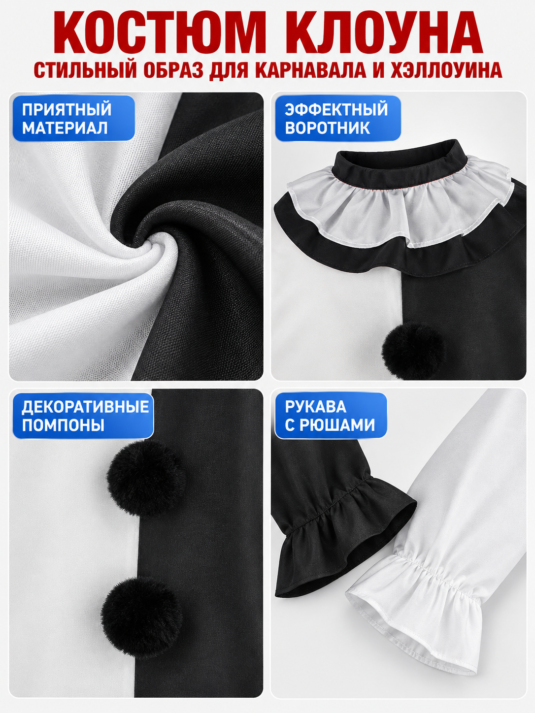Black and White Clown Costume with Ruffles and Pom-Poms, 3 Pieces