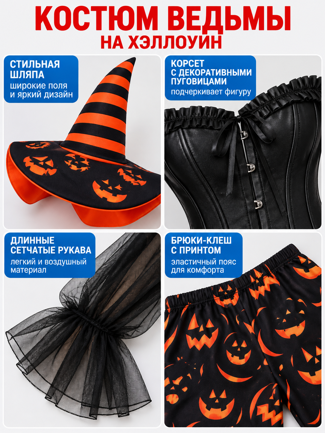 Halloween Witch Costume: Corset, Pants, Hat, Necklace
