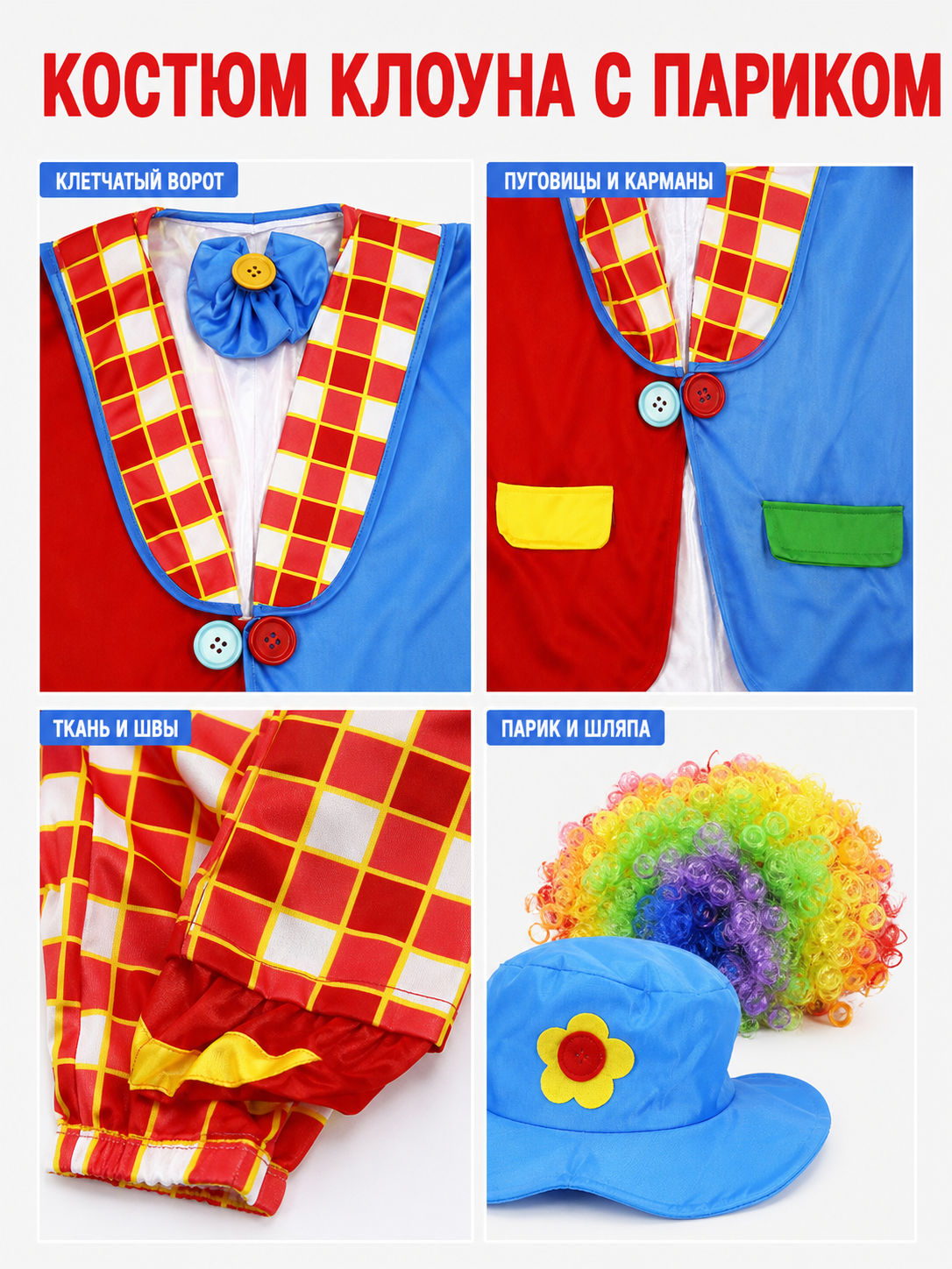 Clown Tailcoat Costume with Pants for Carnival