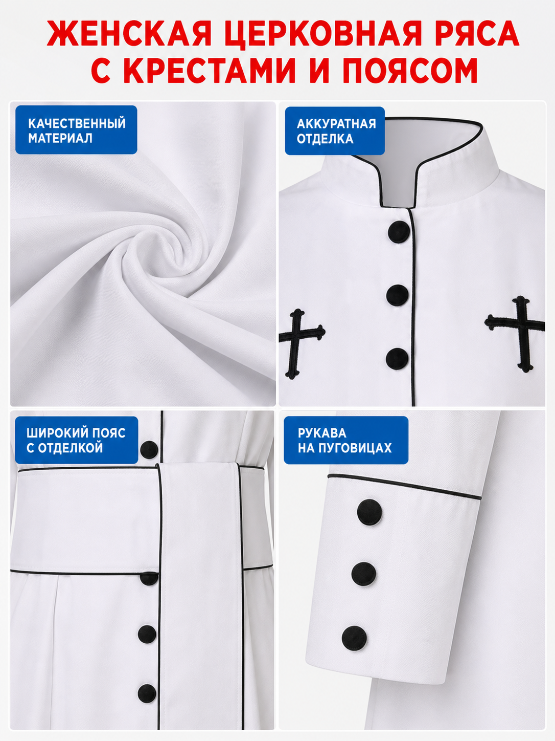 Carnival Robe with Crosses, White with Black Trim