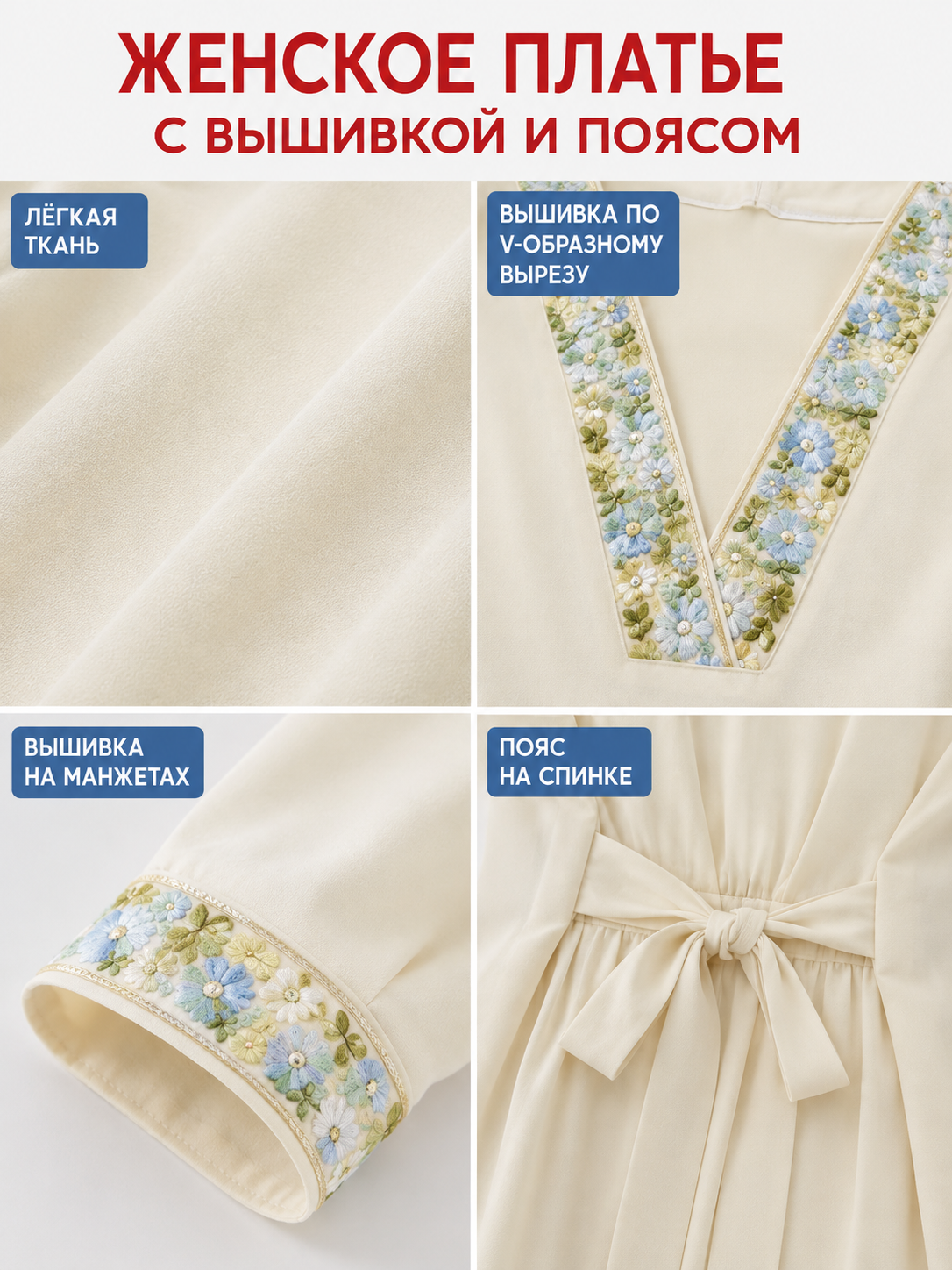 Cream floor-length dress with floral embroidery detail view