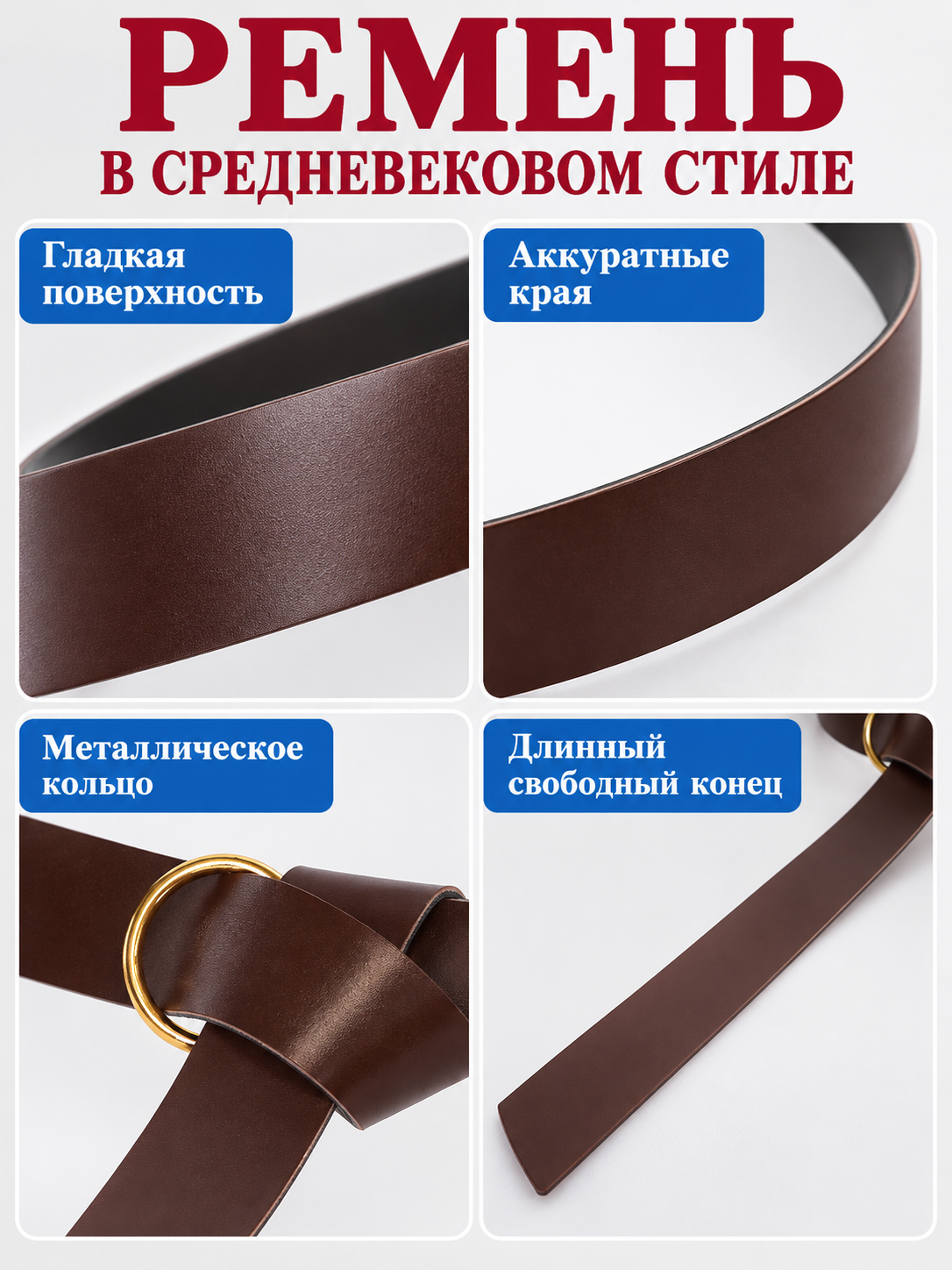 Long brown belt with metal ring